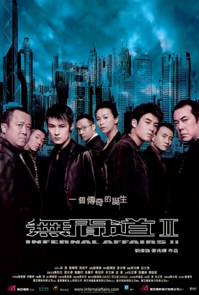 ޼2 - Infernal Affairs 2