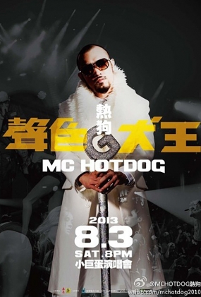 ȹɫȮݳ - MC HotDog Concert Live