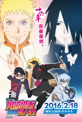 Ӱ߾糡棺˴ - BORUTO -NARUTO THE MOVIE-