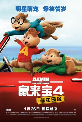 4ڇ; - Alvin and the Chipmunks The Road Chip