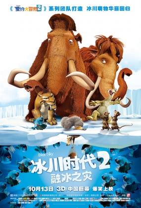 ʱ2 - Ice Age: The Meltdown