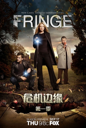 ΣԵһ - Fringe Season 1