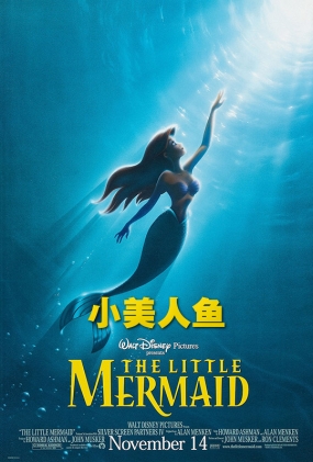 С - The Little Mermaid