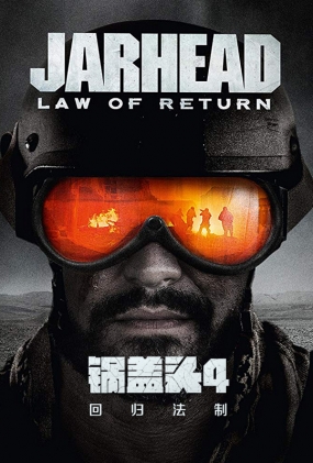 ͷ4ع鷨 - Jarhead: Law of Return