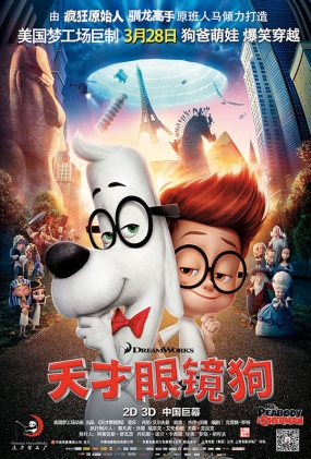 ۾ - 3D Mr. Peabody & Sherman