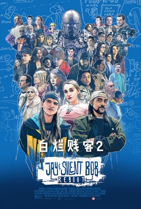 ü2 - Jay and Silent Bob Reboot