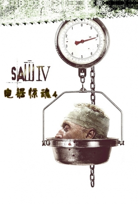 ⾪4 - Saw 4