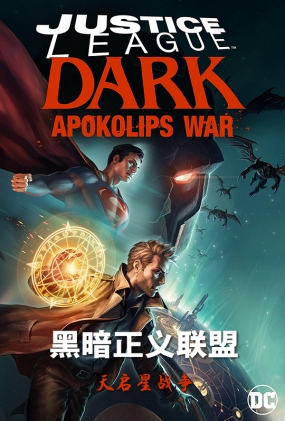 ڰˣս - Justice League Dark: Apokolips War