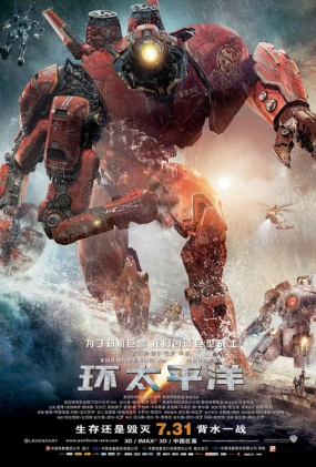 ̫ƽ -3D- Pacific Rim