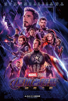 4վ֮ս -2D- Avengers: Endgame