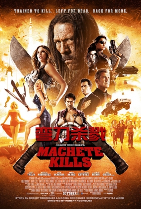 䵶ɱ¾ - Machete Kills