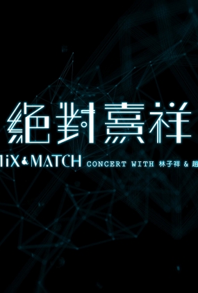 &ݳ - AMIX AND MATCH CONCERT