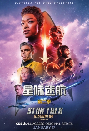 ǼԺֺŵڶ - Star Trek Discovery Season 2