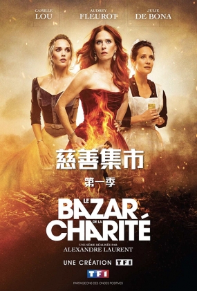 Ƽеһ - Le Bazar de la charit Season 1
