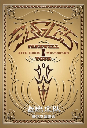ӥֶīݳ - Eagles Farewell 1st Tour