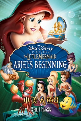 С3Դ - The Little Mermaid Ariel's Beginning