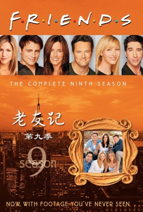 Ѽǵھż - Friends Season 9
