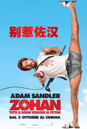  - You Don't Mess with the Zohan