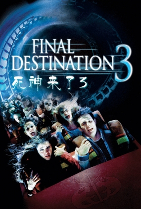 3 - Final Destination 3