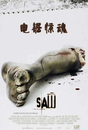 ⾪ - Saw