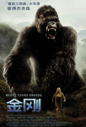  -2D- King Kong