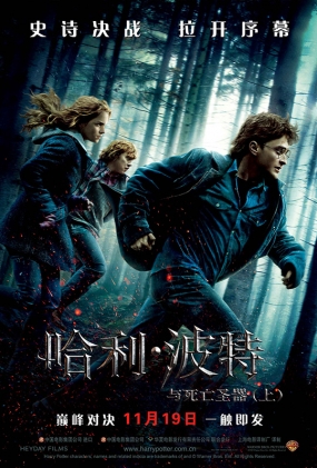 ʥ() -3D-Harry Potter and the Deathly Hallows