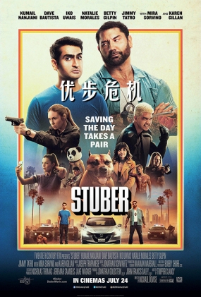 ŲΣ -4K- Stuber
