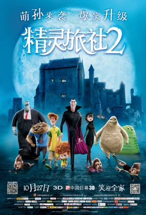 2 -3D- Hotel Transylvania 2