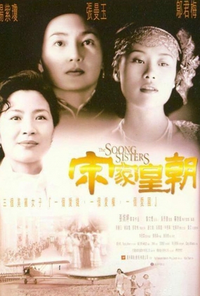 μһʳ - The Soong Sisters