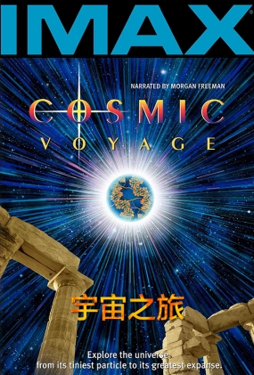 ֮ - Cosmic Voyage