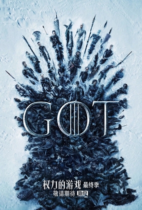 ȨϷڰ˼ -2D- Game of Thrones Season 8