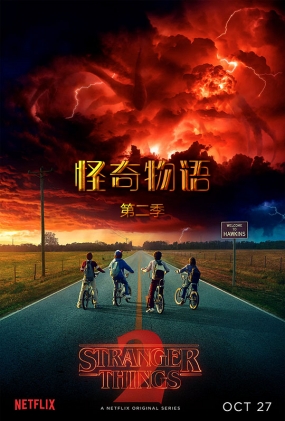 ڶ -2D- Stranger Things Season 2