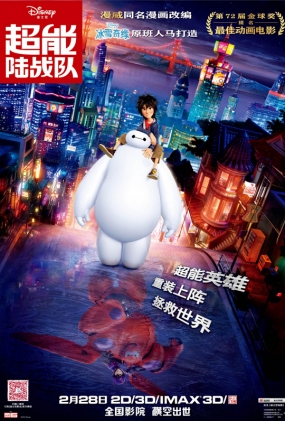 ½ս -3D- Big Hero 6