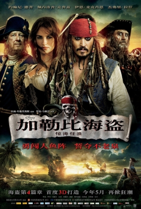 ձȺ4ι -3D-Pirates of the Caribbean On Stranger