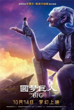 Բξ - The BFG
