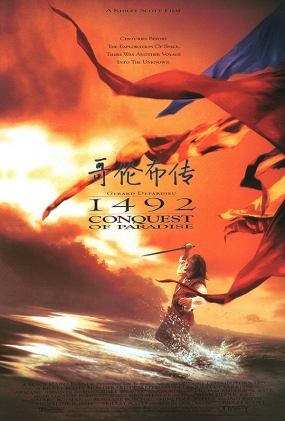 ײ - 1492: Conquest of Paradise