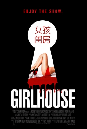 Ů뷿 - Girlhouse