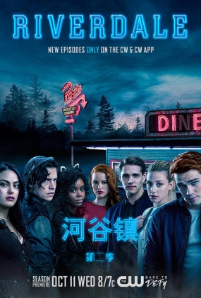 ӹڶ - Riverdale Season 2