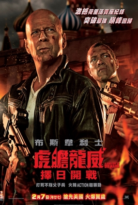 5 - A Good Day to Die Hard
