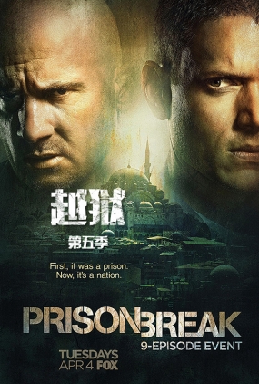 Խ弾 - Prison Break Season 5