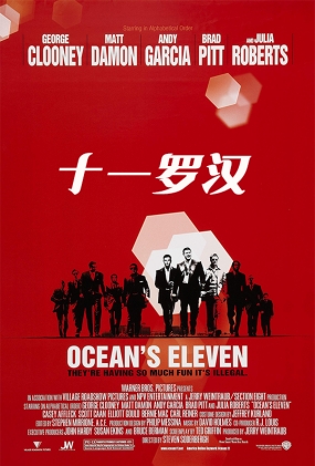 ʮһ޺ - Ocean's Eleven