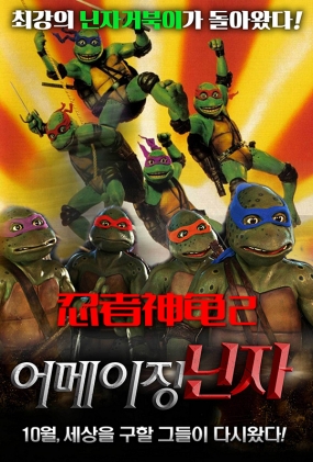 2 - Teenage Mutant Ninja Turtles II
