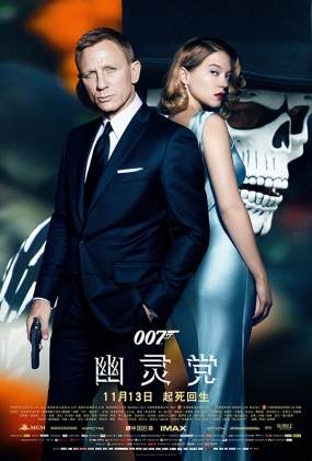 007鵳 -2D- Spectre