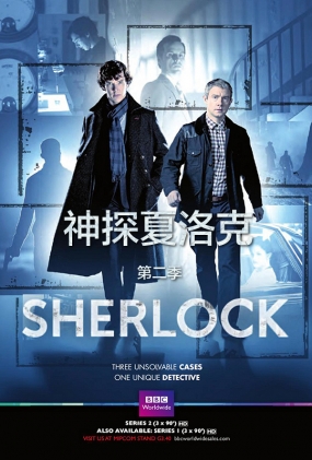 ̽˵ڶ - Sherlock Season 2