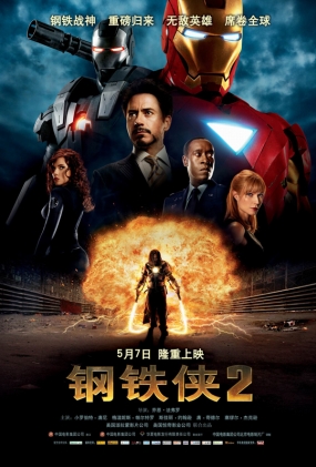 2 -2D- Iron Man 2