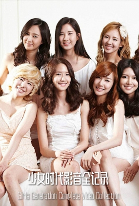 ŮʱӰȫ¼ - girls generation complete video