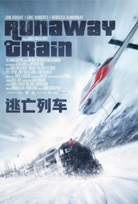 г - Runaway Train