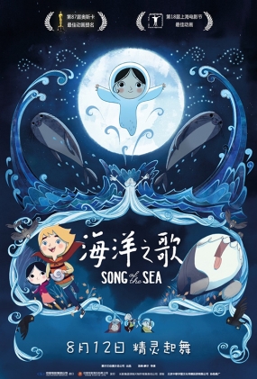 ֮ - Song of the Sea