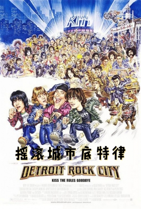 ҡе - Detroit Rock City