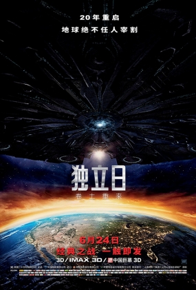 գ -2D- Independence Day Resurgence